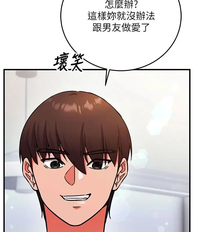 漫画《催眠偷心计》第36话第22张图