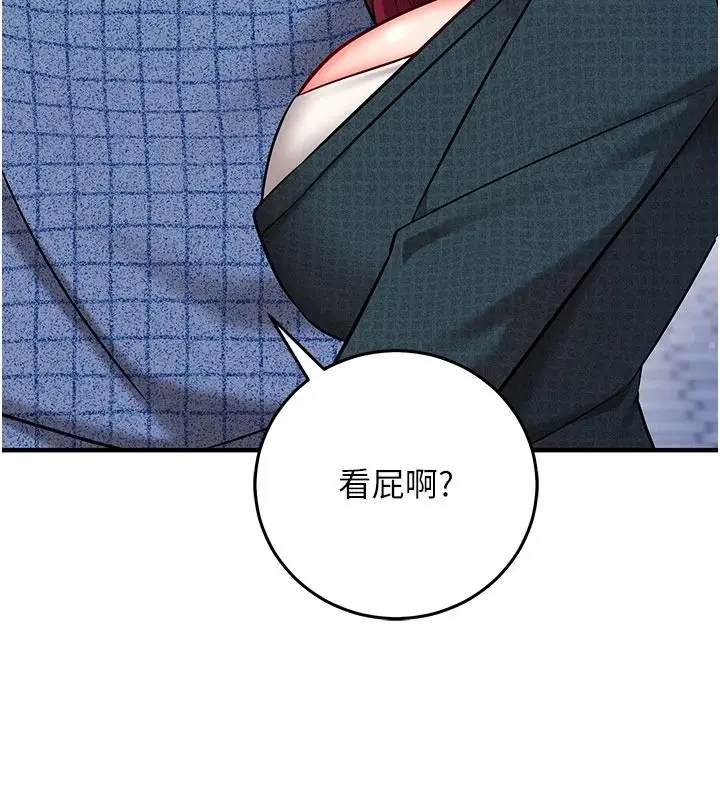 漫画《催眠偷心计》第36话第220张图
