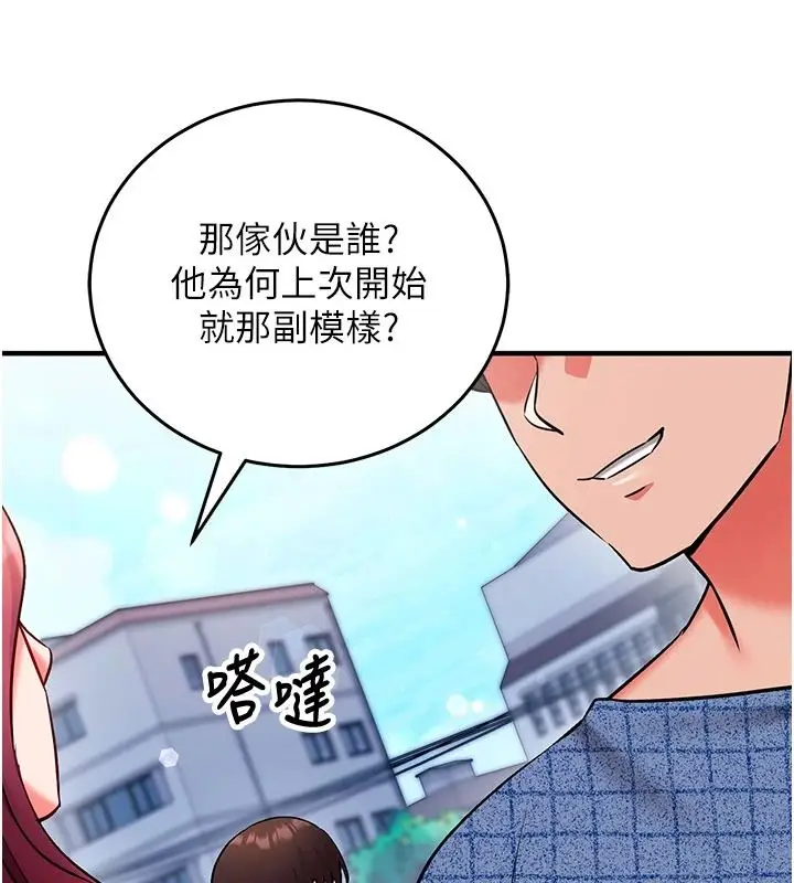 漫画《催眠偷心计》第36话第221张图