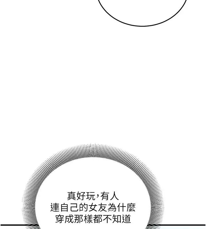 漫画《催眠偷心计》第36话第223张图