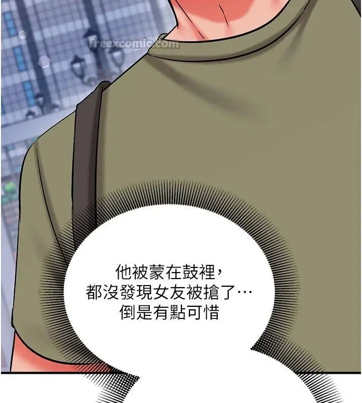 漫画《催眠偷心计》第36话第225张图