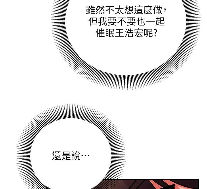 漫画《催眠偷心计》第36话第226张图