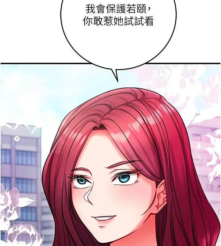 漫画《催眠偷心计》第36话第228张图