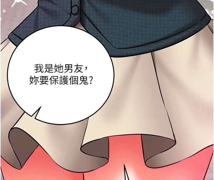 漫画《催眠偷心计》第36话第230张图