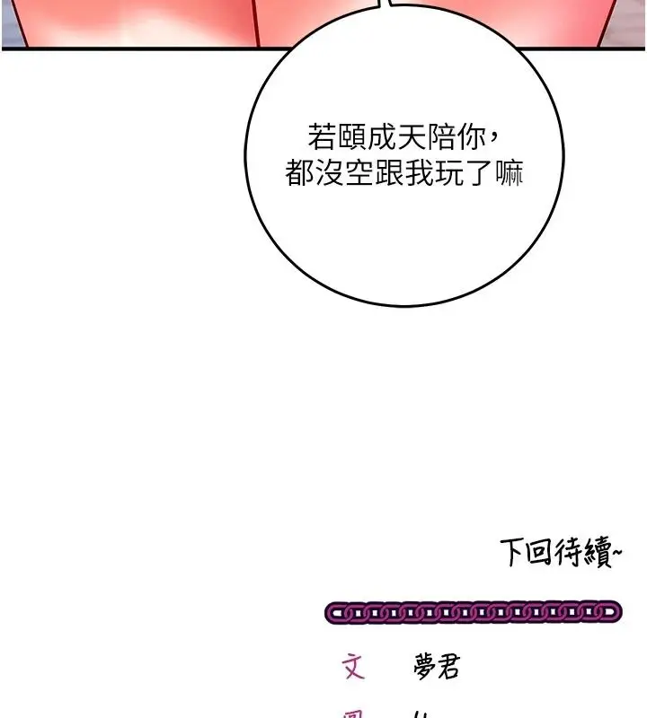 漫画《催眠偷心计》第36话第231张图