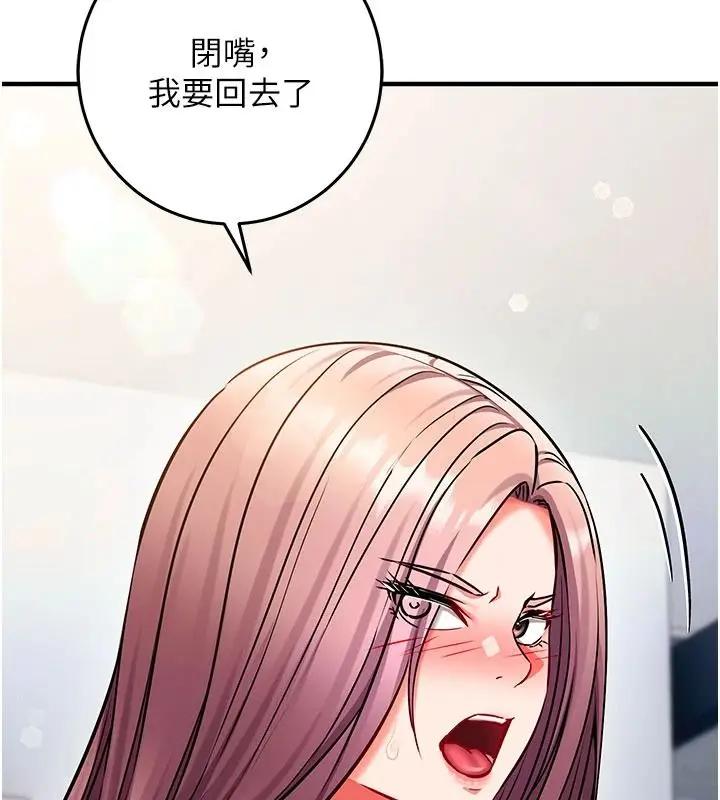 漫画《催眠偷心计》第36话第25张图