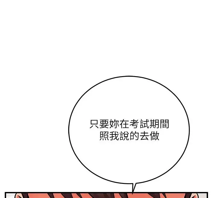 漫画《催眠偷心计》第36话第28张图