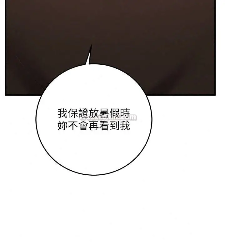漫画《催眠偷心计》第36话第30张图