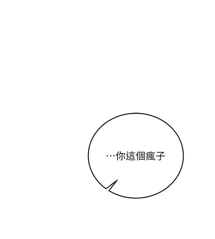 漫画《催眠偷心计》第36话第36张图