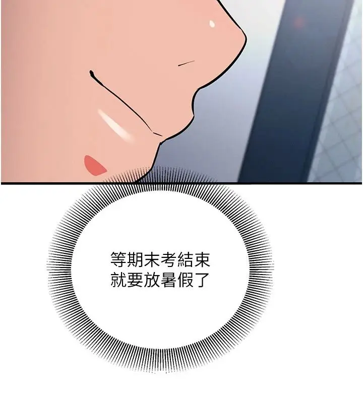 漫画《催眠偷心计》第36话第38张图