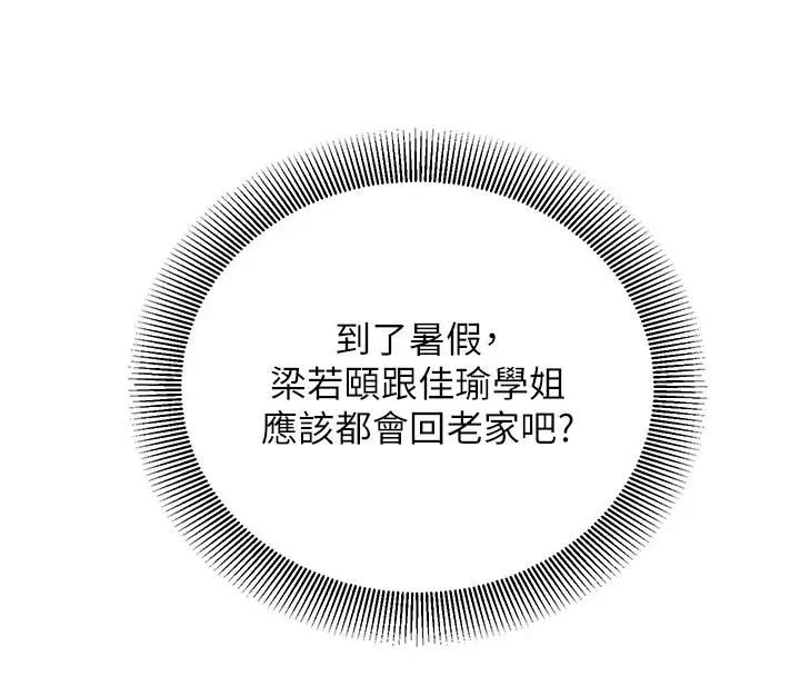 漫画《催眠偷心计》第36话第39张图