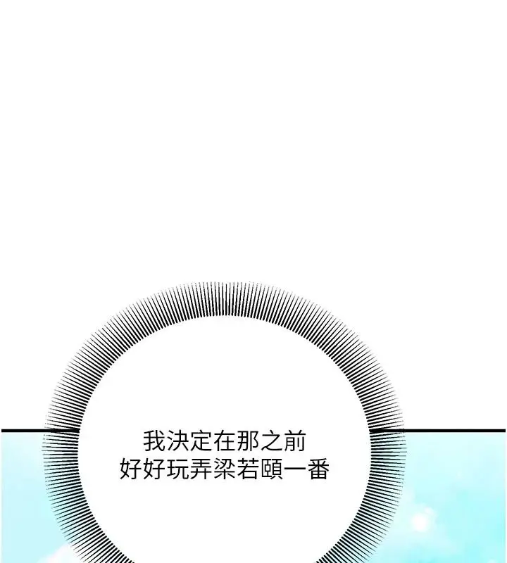 漫画《催眠偷心计》第36话第40张图