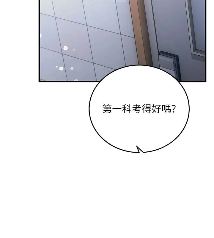 漫画《催眠偷心计》第36话第44张图