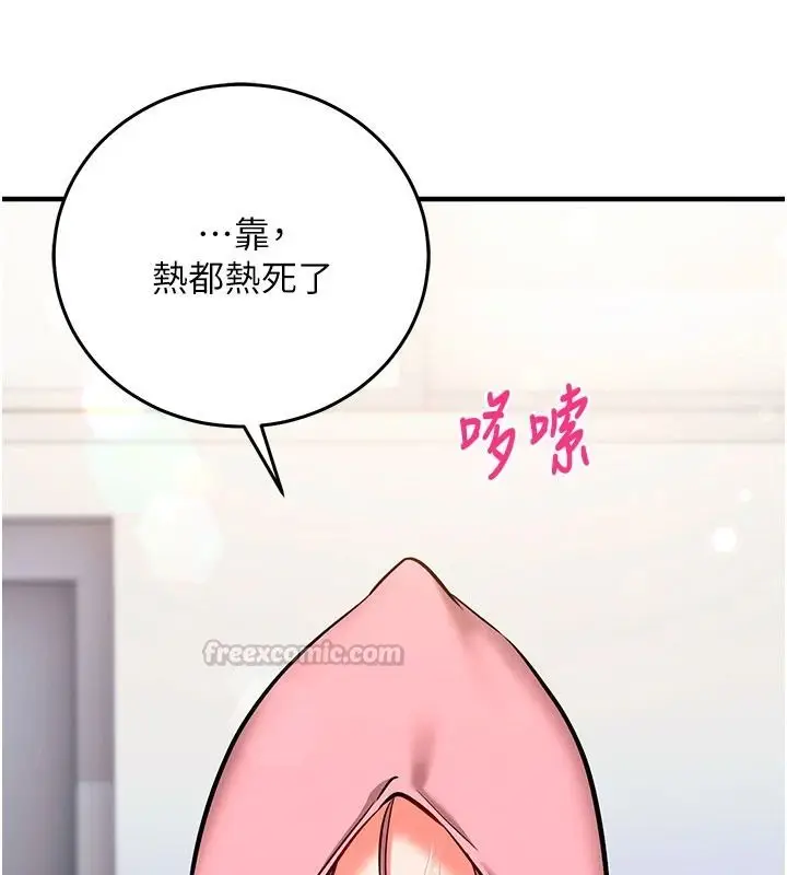 漫画《催眠偷心计》第36话第45张图
