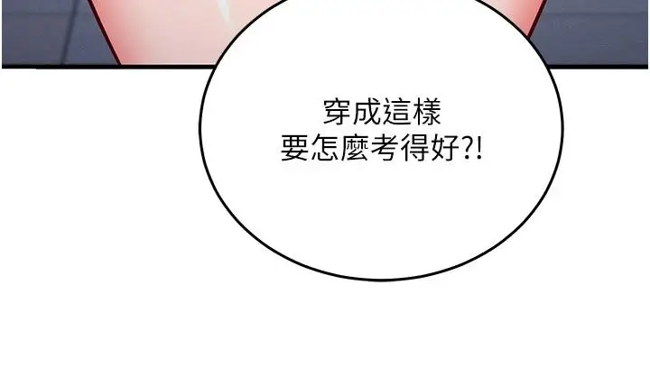 漫画《催眠偷心计》第36话第48张图