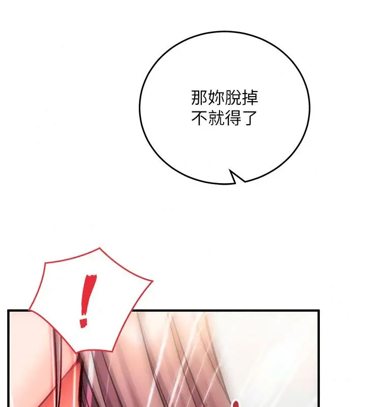 漫画《催眠偷心计》第36话第49张图