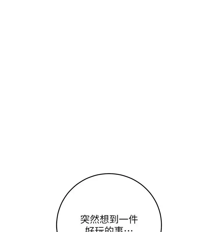 漫画《催眠偷心计》第36话第5张图