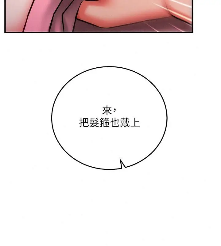 漫画《催眠偷心计》第36话第51张图