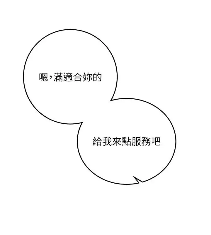 漫画《催眠偷心计》第36话第57张图