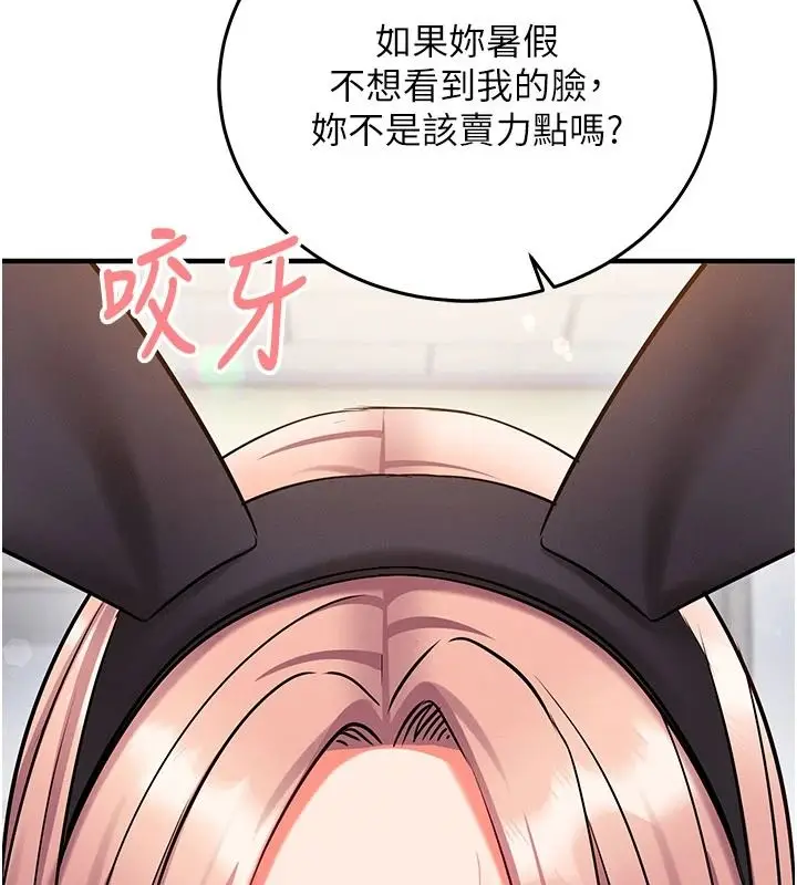 漫画《催眠偷心计》第36话第59张图