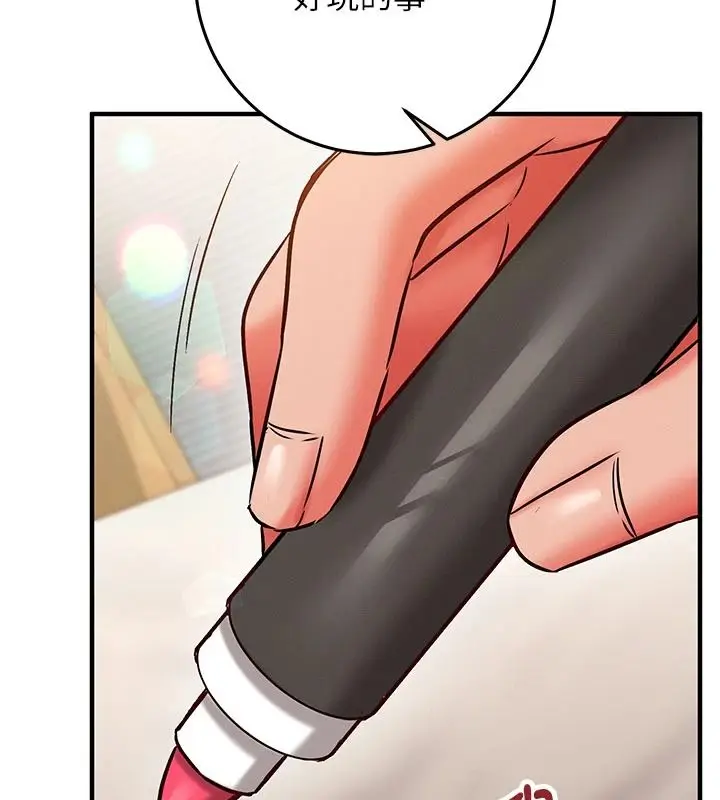 漫画《催眠偷心计》第36话第6张图