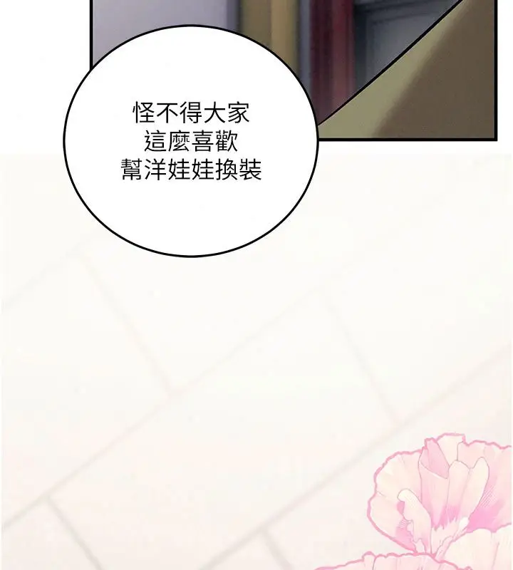 漫画《催眠偷心计》第36话第71张图