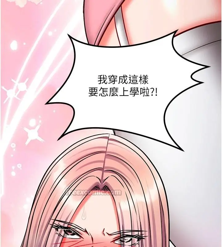 漫画《催眠偷心计》第36话第75张图
