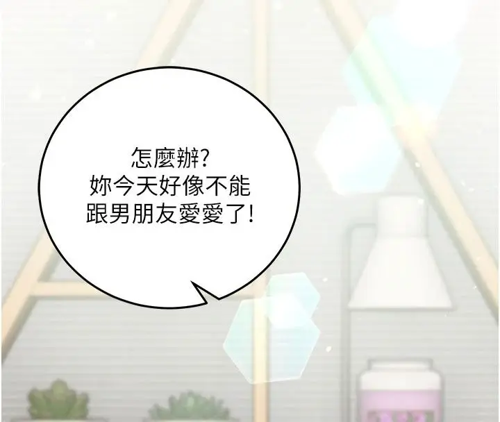 漫画《催眠偷心计》第36话第8张图