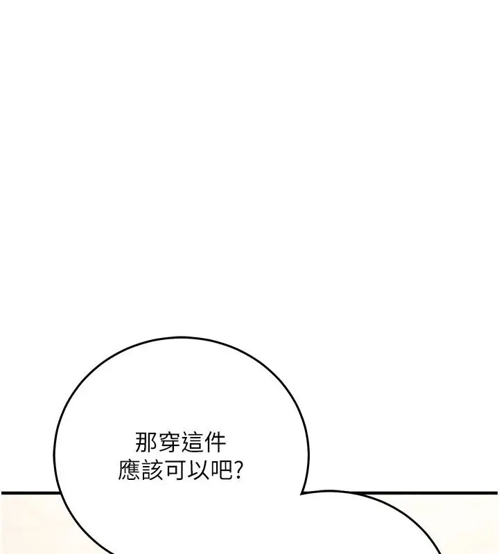 漫画《催眠偷心计》第36话第80张图