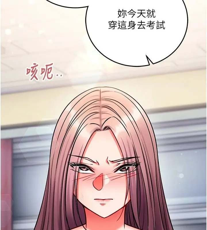 漫画《催眠偷心计》第36话第81张图