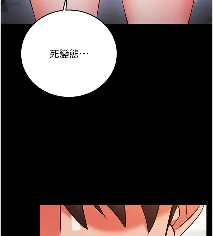 漫画《催眠偷心计》第36话第84张图