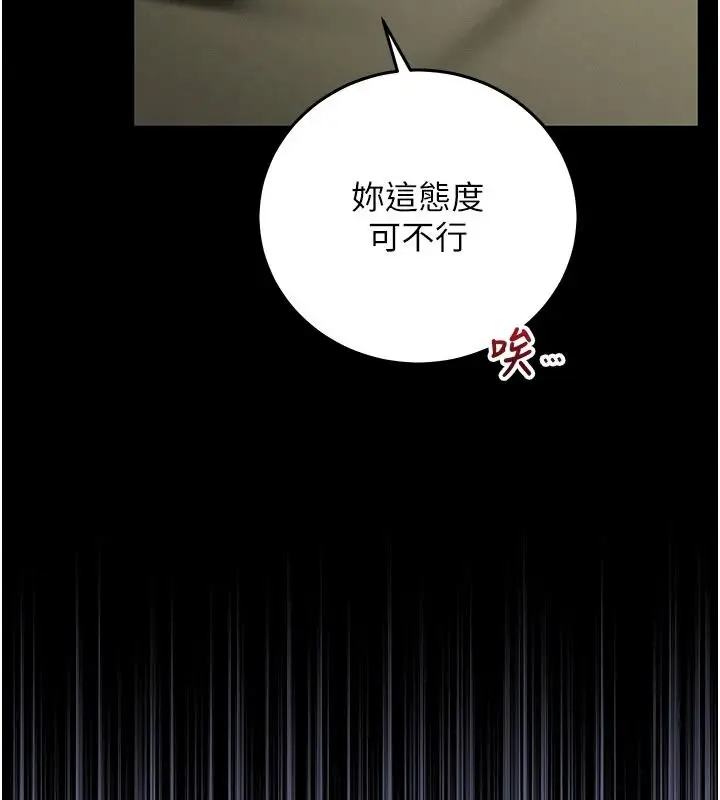漫画《催眠偷心计》第36话第86张图