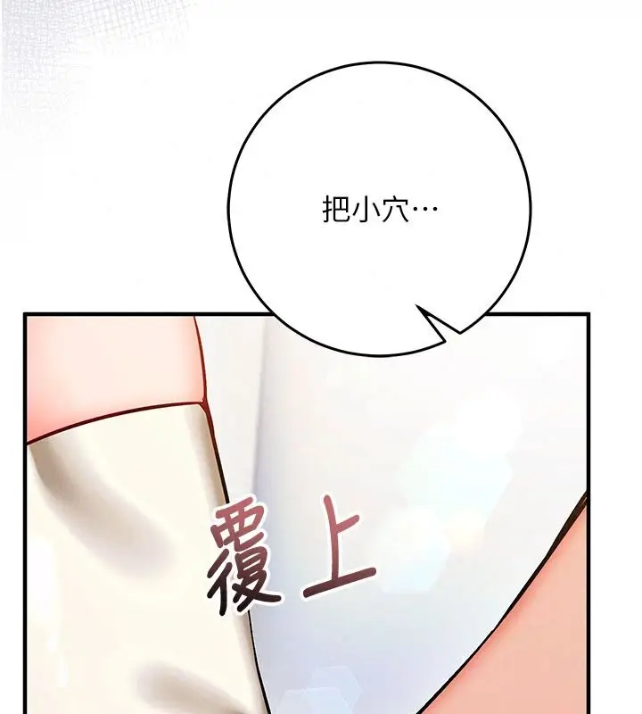 漫画《催眠偷心计》第36话第88张图