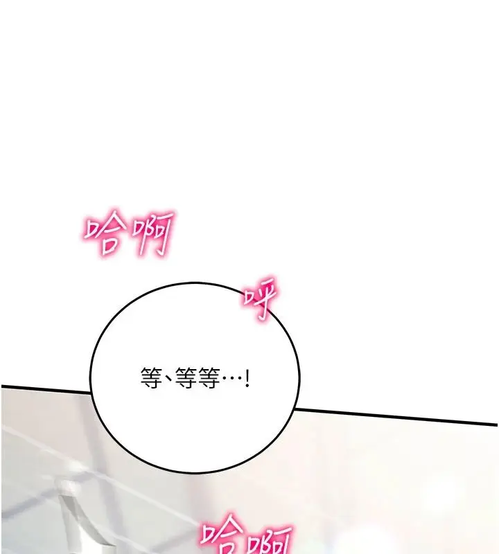 漫画《催眠偷心计》第36话第95张图
