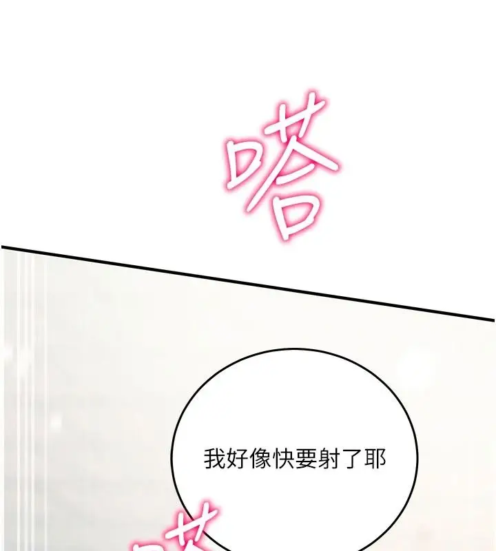 漫画《催眠偷心计》第36话第99张图