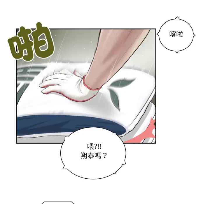 漫画《我的初体验》第1话第5张图