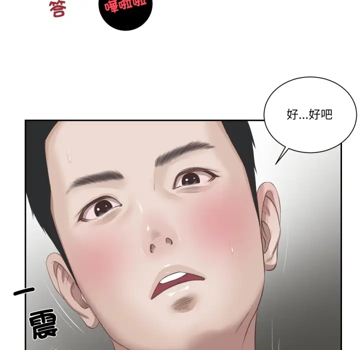 漫画《我的初体验》第1话第68张图
