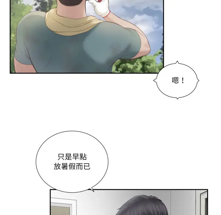 漫画《我的初体验》第1话第8张图
