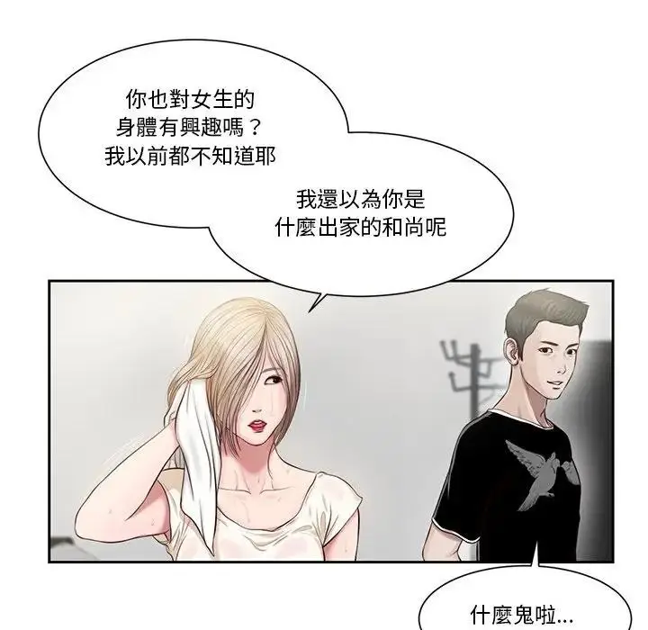 漫画《我的初体验》第2话第18张图