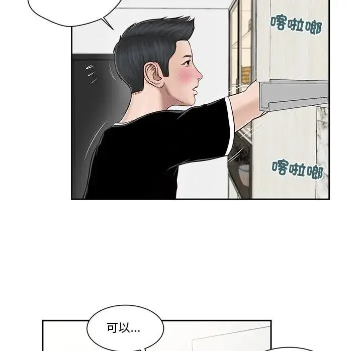 漫画《我的初体验》第2话第37张图