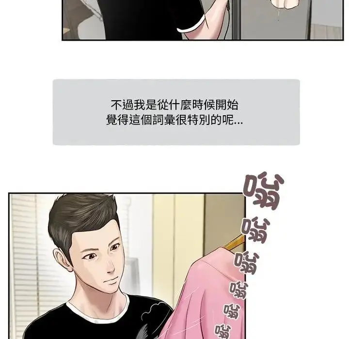 漫画《我的初体验》第2话第46张图