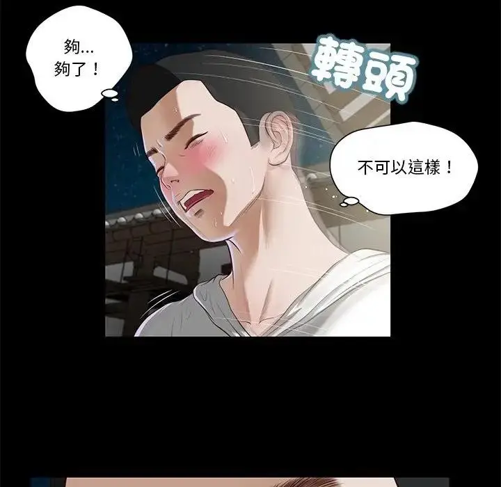 漫画《我的初体验》第2话第73张图
