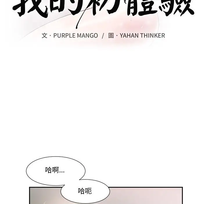 漫画《我的初体验》第5话第9张图