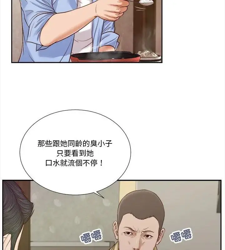 漫画《我的初体验》第13话第39张图