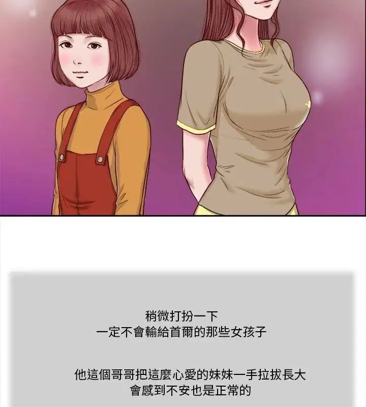 漫画《我的初体验》第13话第42张图