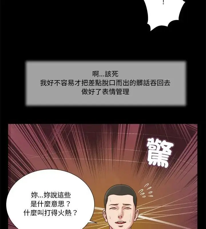 漫画《我的初体验》第13话第58张图