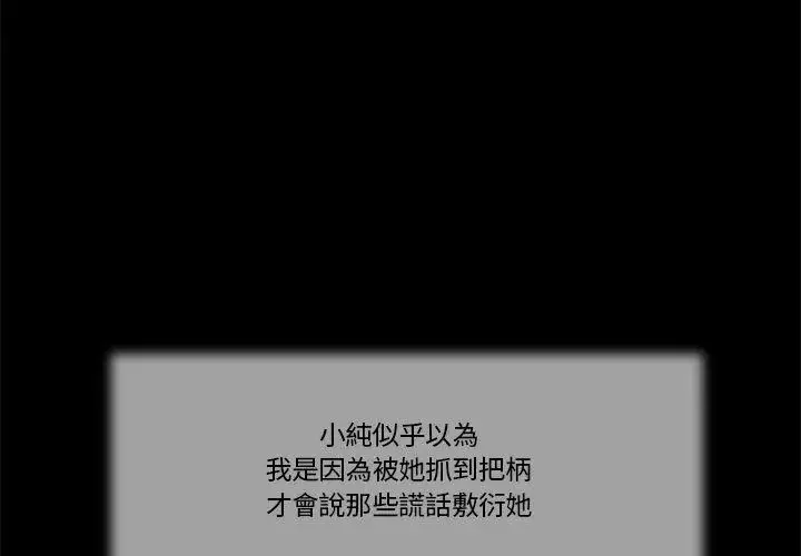 漫画《我的初体验》第13话第92张图