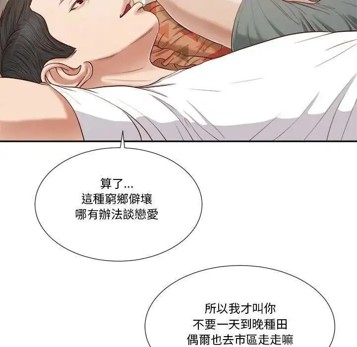漫画《我的初体验》第14话第28张图
