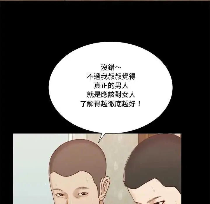 漫画《我的初体验》第14话第91张图