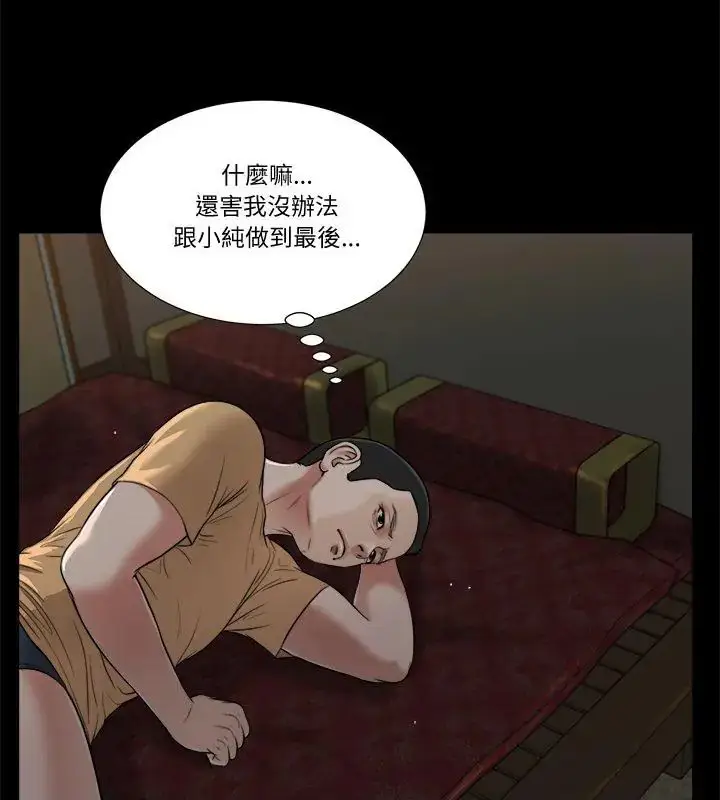 漫画《我的初体验》第20话第4张图